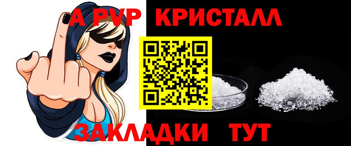 Альфа ПВП кристаллы Сарапул