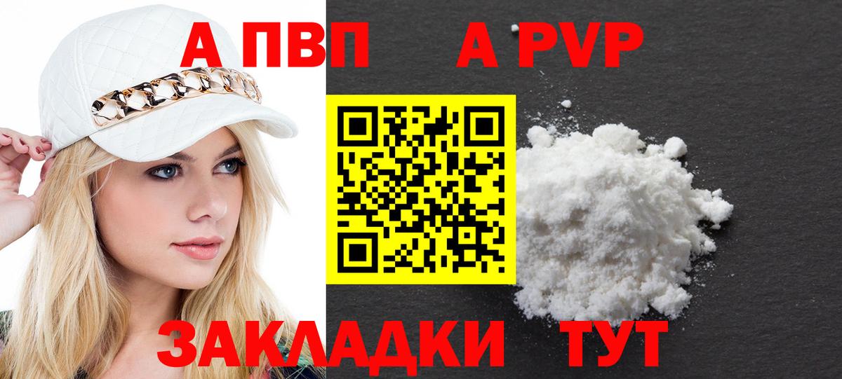 Сарапул  Alpha PVP СК  Альфа ПВП Crystall  A-PVP мука  Вход с VPN 