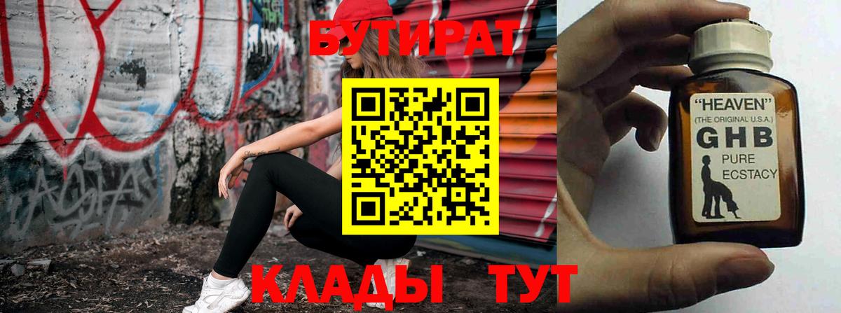 Бутират BDO 33% Сарапул