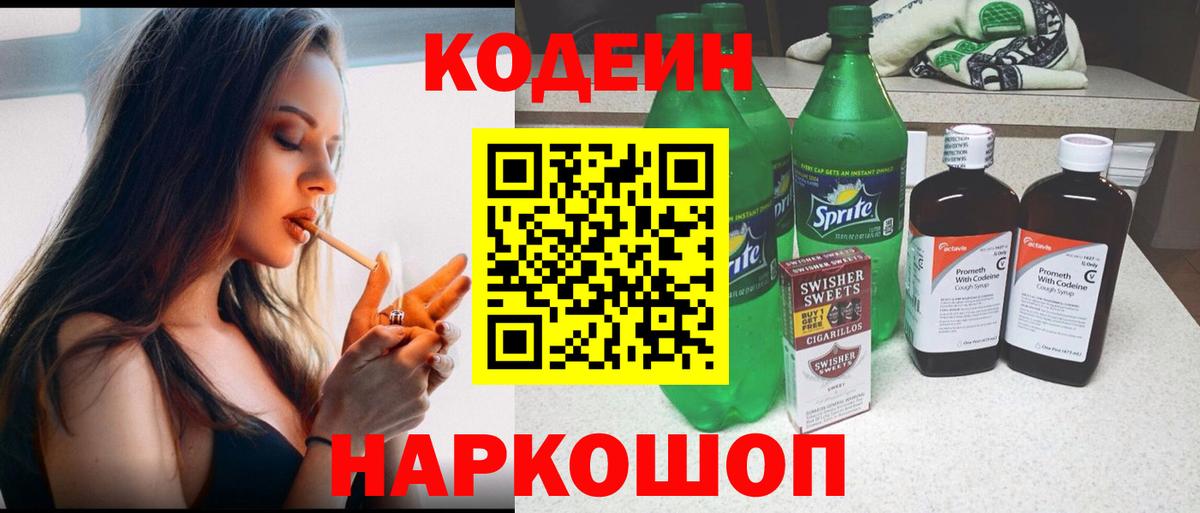 Codein Purple Drank Сарапул