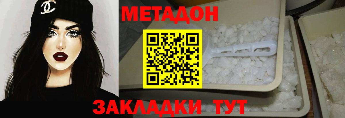МЕТАДОН methadone Сарапул
